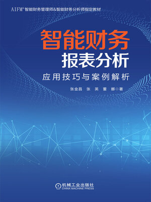 cover image of 智能财务报表分析
